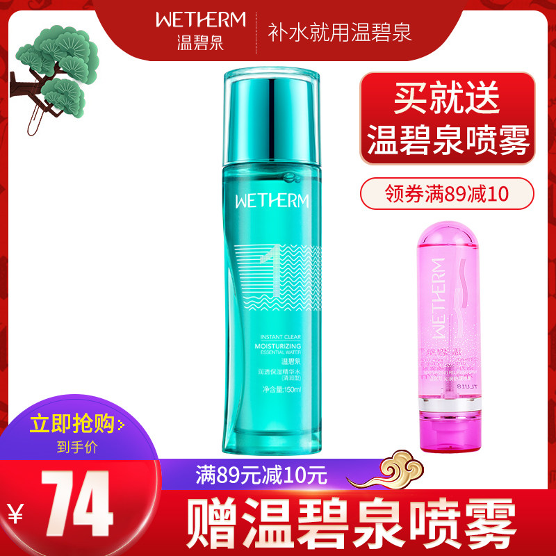  温碧泉梵可诗化妆水/爽肤水