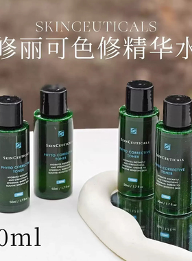 修丽可色修精华水50ml植萃舒缓修护泛红屏障保湿爽肤水正品