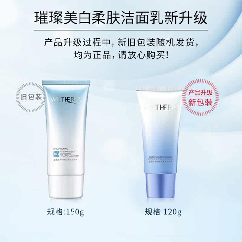 温碧泉璀璨温和美白 温碧泉梵可诗洁面