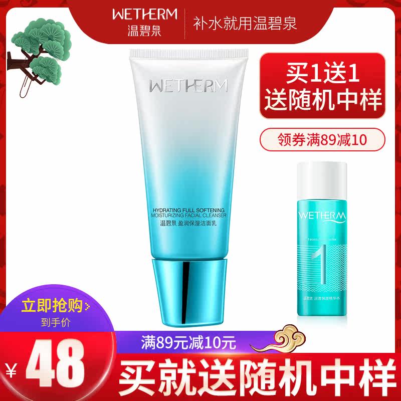 温碧泉女深层清洁毛孔泡沫洗面奶 温碧泉梵可诗洁面