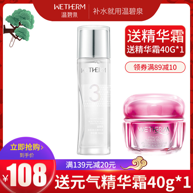 温碧泉旗舰店3补水美白号爽肤水 温碧泉梵可诗化妆水/爽肤水