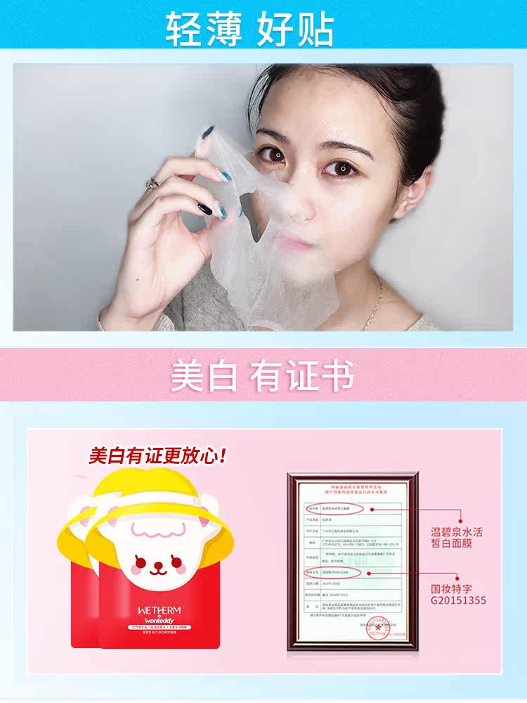  温碧泉梵可诗贴片面膜