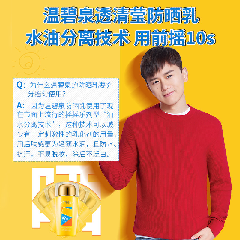 温碧泉防晒霜女面部防紫外线防晒乳 温碧泉梵可诗防晒霜
