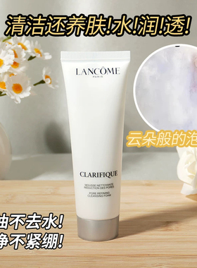 下拉详情领红包/兰蔻极光洗面奶50ml保湿补水提亮肤色深层清洁
