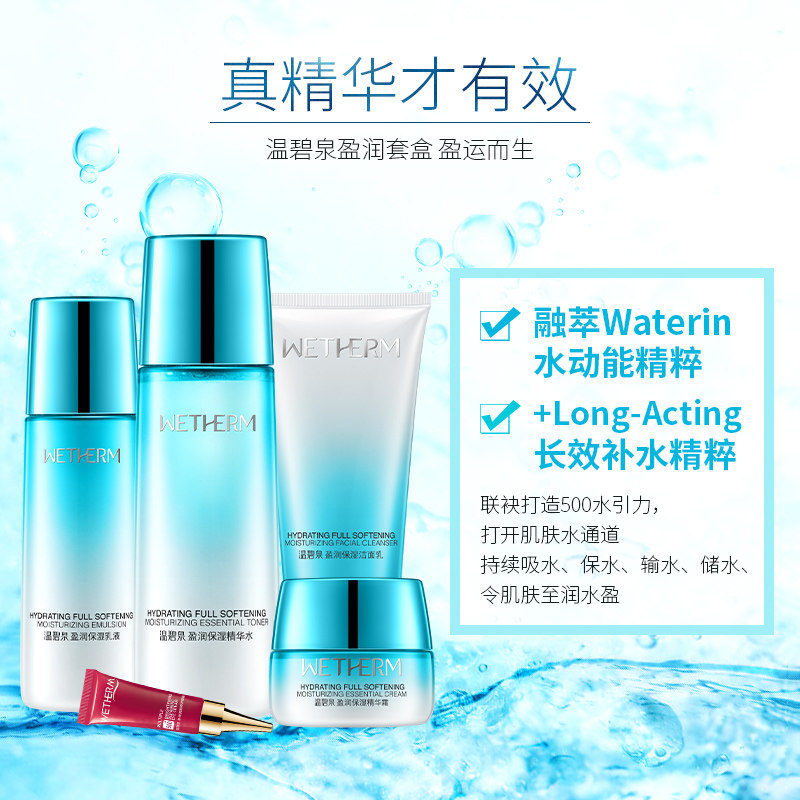  温碧泉梵可诗面部护理套装