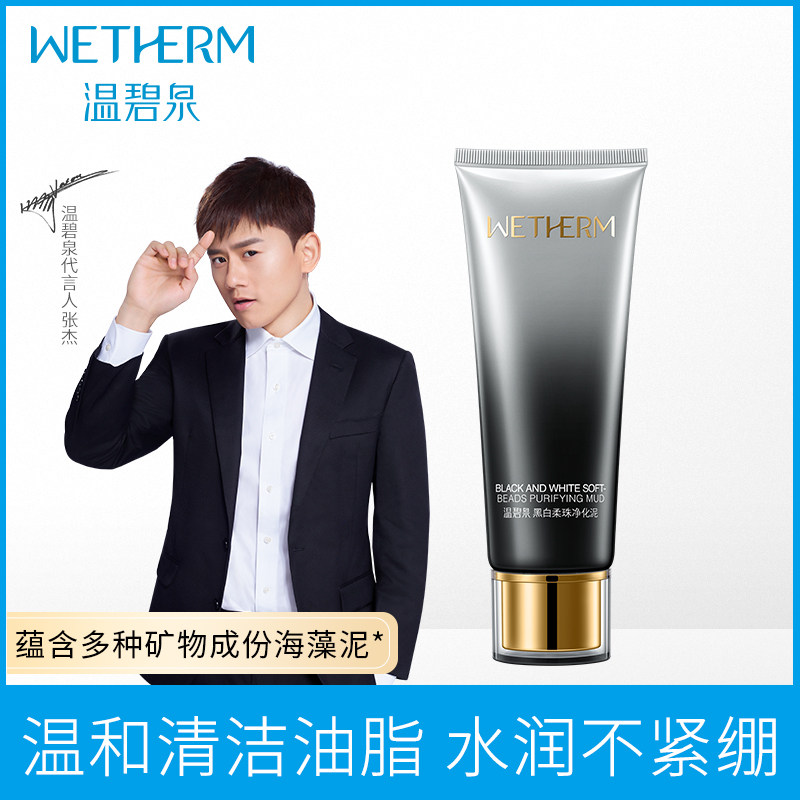  温碧泉梵可诗洁面