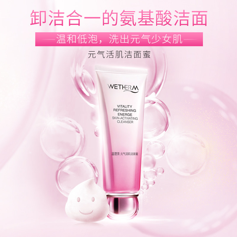 温碧泉元气活肌洁面蜜补水 温碧泉梵可诗洁面