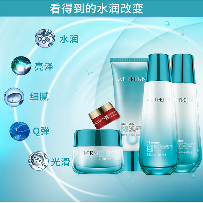 温碧泉旗舰店专柜正品套装补水 温碧泉梵可诗面部护理套装