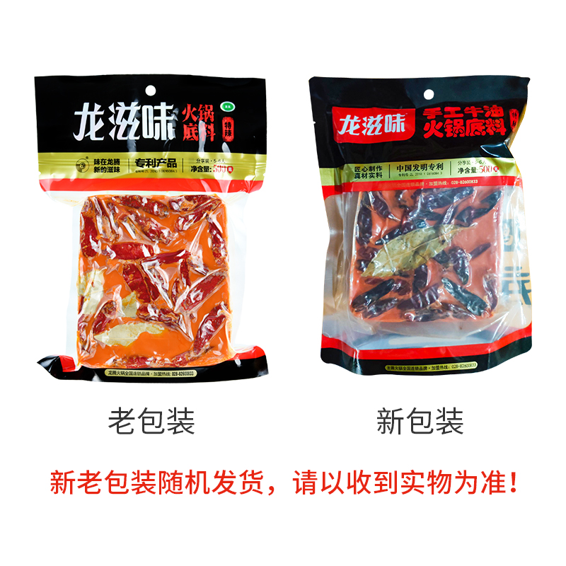 产地货源四川龙滋味麻辣牛油手工火锅底料500g*2袋家庭冒菜火锅料 - 图0