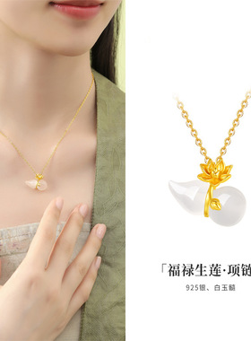 s925纯银镀金福禄生莲莲花葫芦项链新中式国风吊坠锁骨链生日礼物