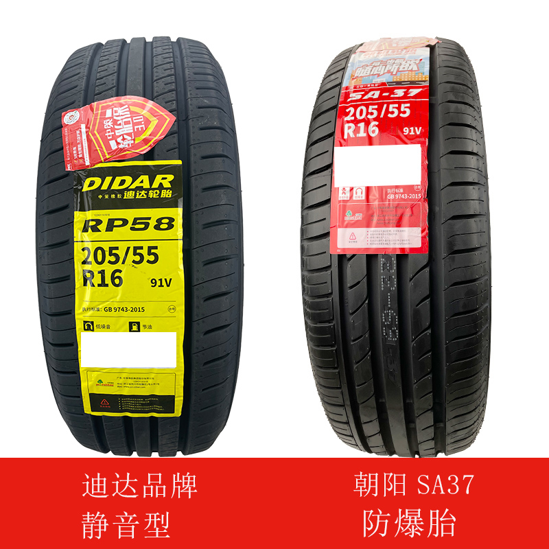 朝阳轮胎 205/55R16 91V RP26 SA37奇瑞A3思域速腾斯柯达20555r16 - 图3