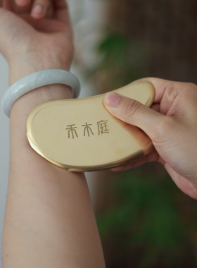 禾木庭丨黄铜刮痧板省力渗透高效出砂颈肩面部经络全身刮痧工具