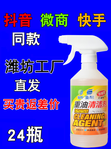 赛齐重油清洁剂整箱24瓶厨房灶台抽油烟机除油剂重油污赛奇清洗剂 - 图0