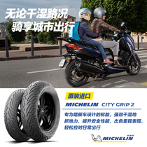 2 strips of Michelin motorcycle tires CITYGRIP2 120 80-14 130 60-13 60-13-slip abrasion resistant