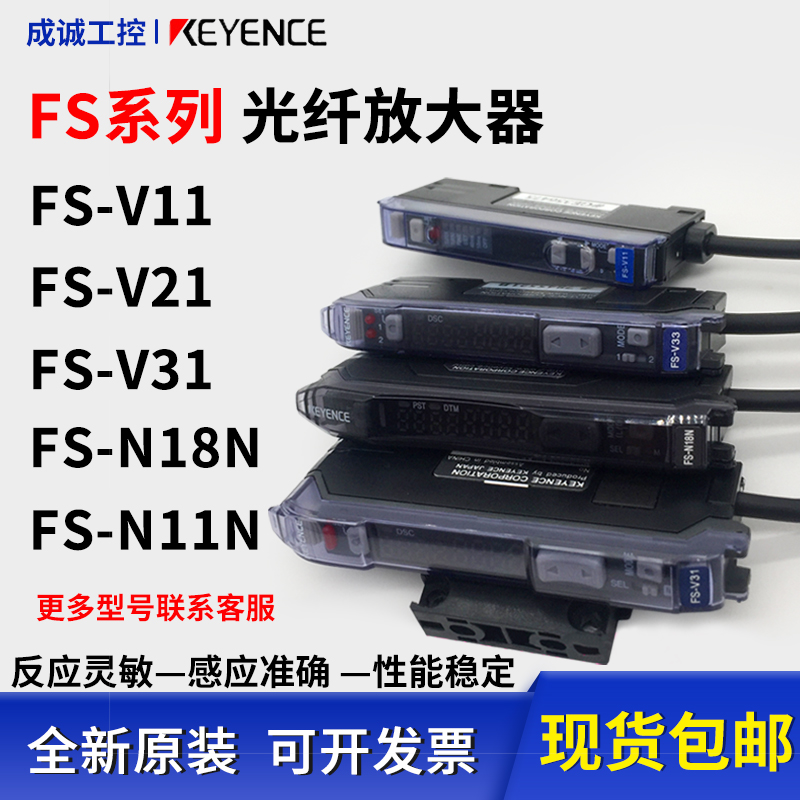 基恩士光纤放大器FS-N18N FS-N11N FS-V21 FS-V31 FS-V33原装正品 - 图0