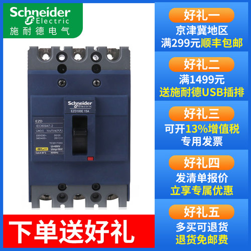 施耐德塑壳断路器EZD系列三相空气开关固定式3P4P100E20A~630A - 图1