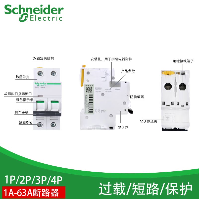 施耐德断路器IC65N D 1P2P3P4P 1A-16A-32A-40A-63A空气开关空开 - 图0