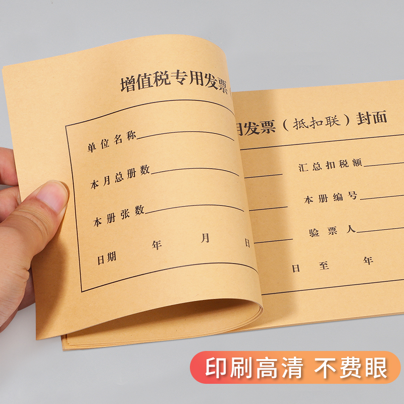 海博信增值税专用抵扣联封面a4抵扣联凭证封面封皮专票进项税抵扣封面会计凭证装订封面专用 - 图2