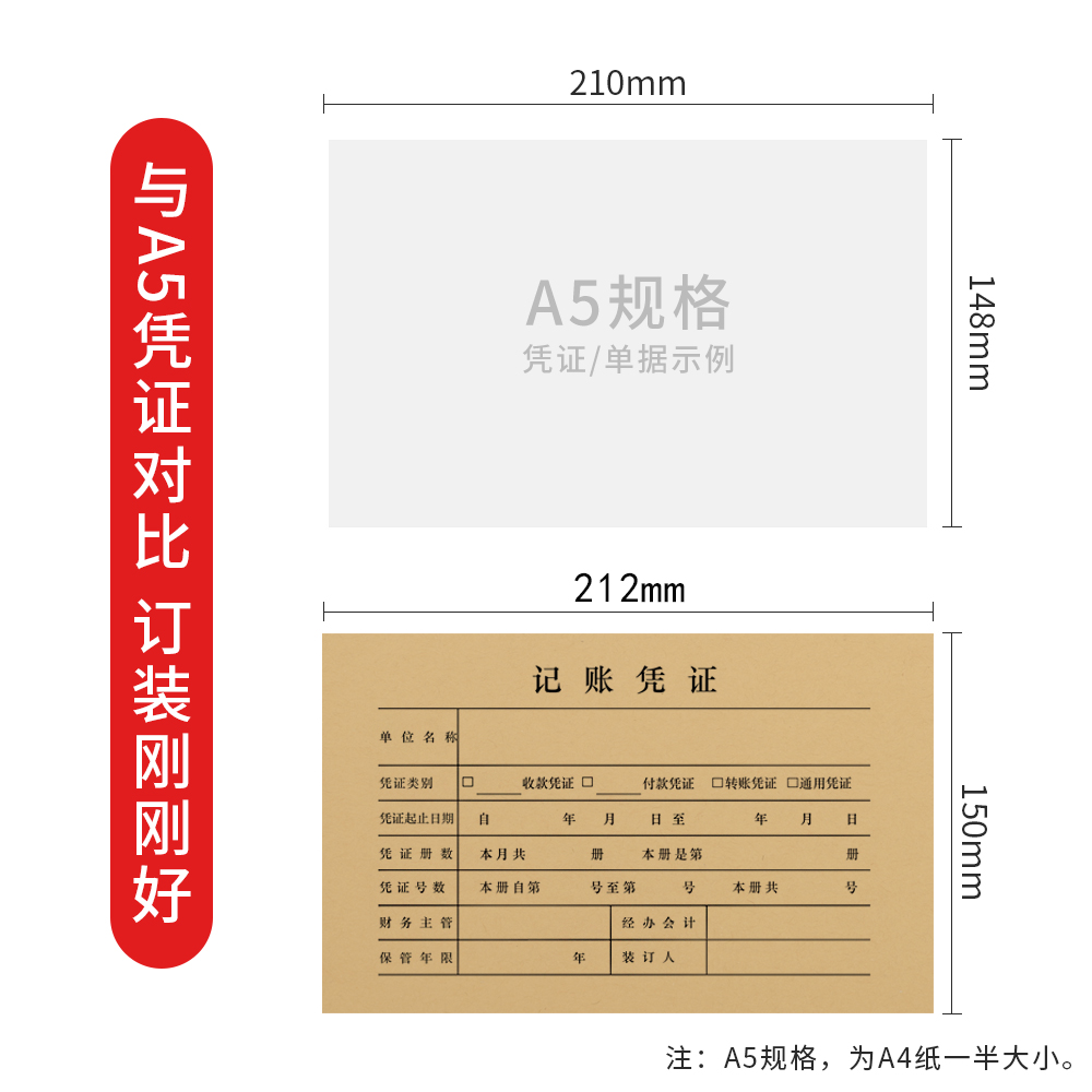 a5记账凭证封面连背款a4一半大小电脑会计凭证装订封皮牛皮纸449*150凭证皮底面一体式120克加厚牛皮纸-图1
