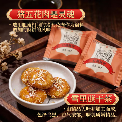 黄家春莲酥饼红糖梅干菜肉酥饼金华酥饼特产零食糕点红糖一口酥饼 - 图1