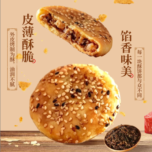 黄家春莲金华三层肉大小薄酥饼梅干菜肉特产小吃糕点心24只装混合 - 图0