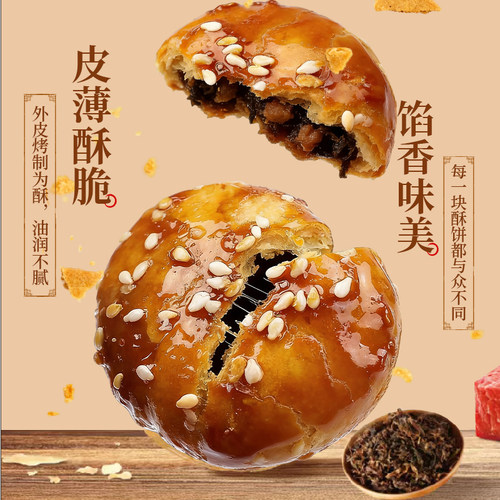 黄家春莲酥饼红糖梅干菜肉酥饼金华酥饼特产零食糕点红糖一口酥饼 - 图0