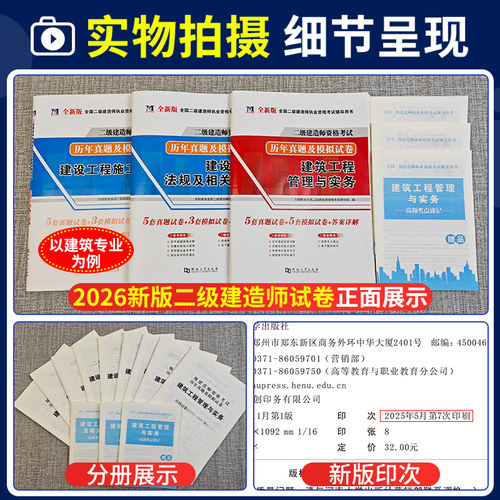 二级建造师真题试卷2026年二建建筑机电市政公路水利题库必刷题官方考试2026教材习题集试题刷题练习题模拟题法规施工管理网课 - 图1