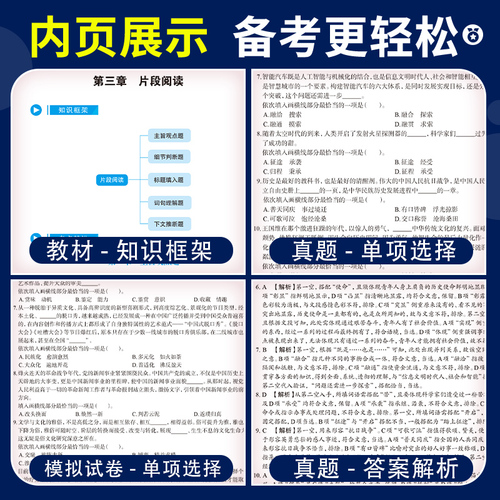 2024河南省事业单位考试专用教材历年真题试卷公共基础知识职业能力测试题库资料视频课程洛南阳濮阳信安阳郑州平顶山开封市许昌