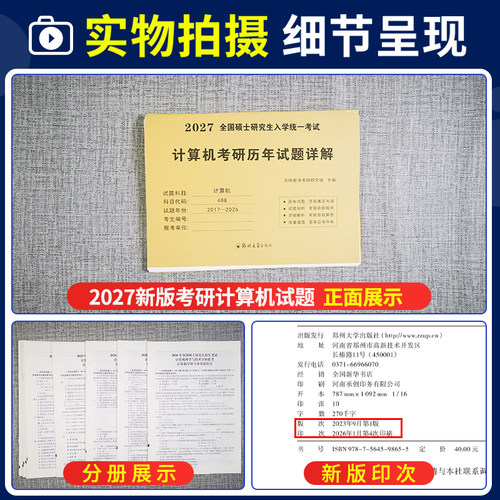 2027年408考研真题计算机真刷试卷刷题库练习题模拟卷全国硕士研究生入学统一考试计算机考研政治英语数学历年试题详解考试大纲 - 图1