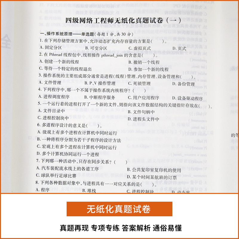 备考2023年3月全国计算机等级考试用书计算机四级网络工程师上机考试题库真题无纸化考试题库软件搭计算机四级网络工程师教材 - 图2