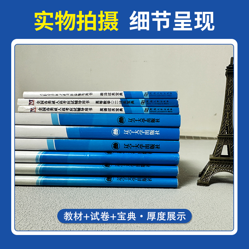 成考专升本复习资料2024成人高考专升本教材历年真题试卷高等数学一二民法语文英语教育理论医学综合艺术概论教材试卷自考专升本-图1