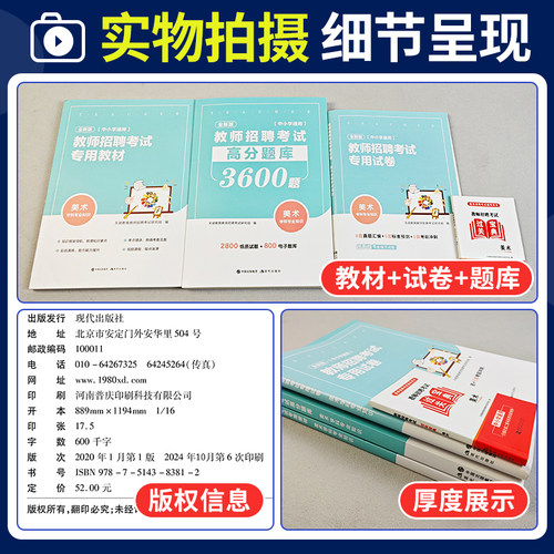 天明全新2026中小学美术教师招聘考试考编用书教材+历年真题试卷学科专业知识高分题库全4本安徽山东山西江苏湖南陕西广东全国通用 - 图1
