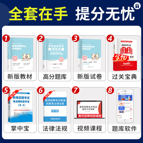 天明全新2026中小学美术教师招聘考试考编用书教材+历年真题试卷学科专业知识高分题库全4本安徽山东山西江苏湖南陕西广东全国通用 - 图0