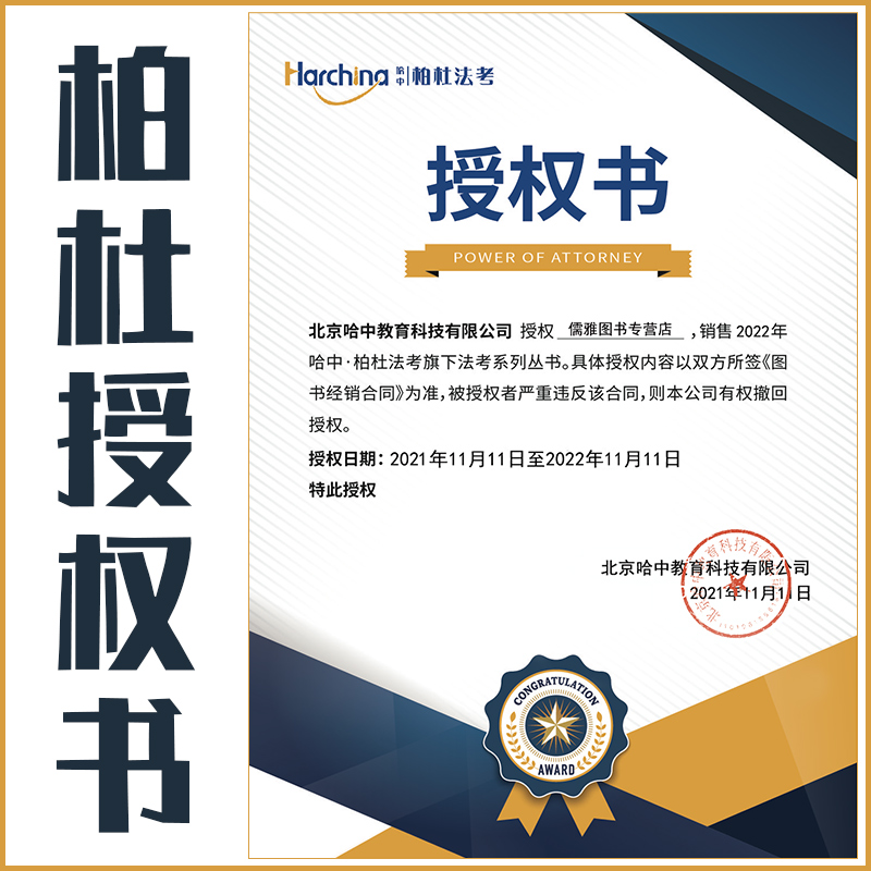 柏杜法考2022教学法律法规汇编主客一体2022年国家统一法律职业资格考试法规法条检索汇编上下2册 - 图1