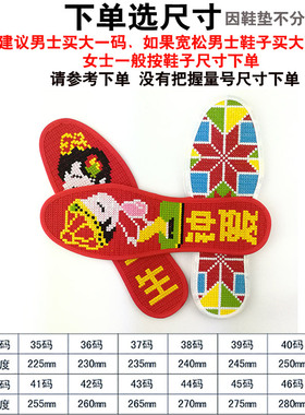 成品全棉防臭情侣加厚十字绣鞋垫
