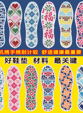 十字绣鞋垫成品绣好的鞋垫直接穿