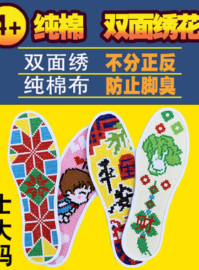 双面纯棉十字绣成品鞋垫买3送1双