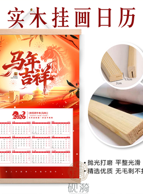 挂历2026年日历支持定制图片照片结婚写真儿童实木挂画
