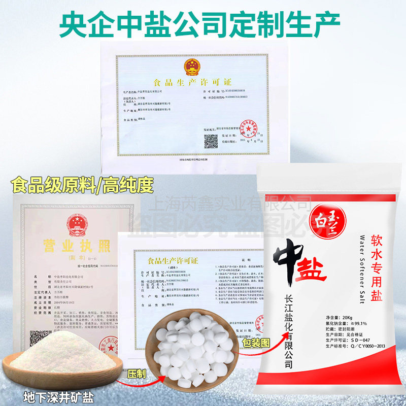 中盐软水盐家用商用软水机专用盐树脂再生盐软化水专用盐10Kg*5袋,淘宝优惠券,粉丝福利购,淘宝优惠卷