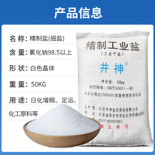 批发工业盐融雪剂小区道路防冻化冰剂除雪除冰剂工业盐融雪除冰剂 - 图1