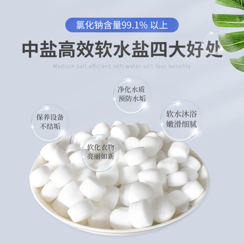 中盐软水盐家用商用软水机专用盐树脂再生盐软化水专用盐10Kg*5袋,淘宝优惠券,粉丝福利购,淘宝优惠卷