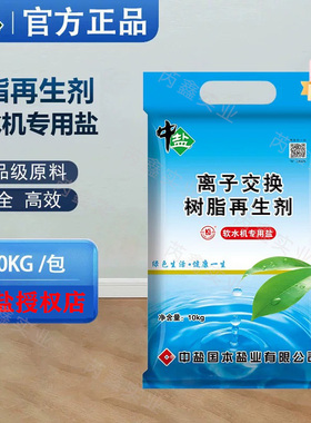 中盐软水盐适用所有软水机通用盐