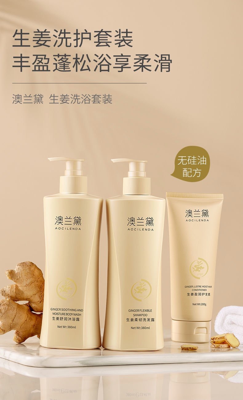 澳兰黛 准妈妈洗护套装生姜洗发水沐浴露护发素女用深层清洁套装,淘宝优惠券,粉丝福利购,淘宝优惠卷