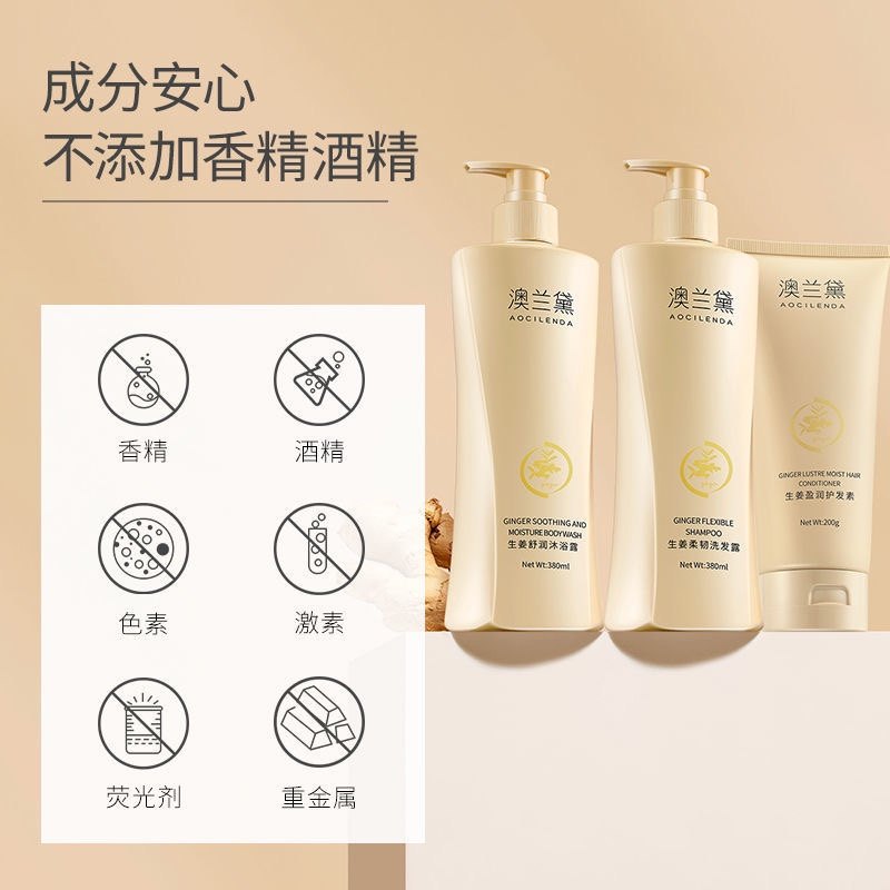 澳兰黛 准妈妈洗护套装生姜洗发水沐浴露护发素女用深层清洁套装,淘宝优惠券,粉丝福利购,淘宝优惠卷