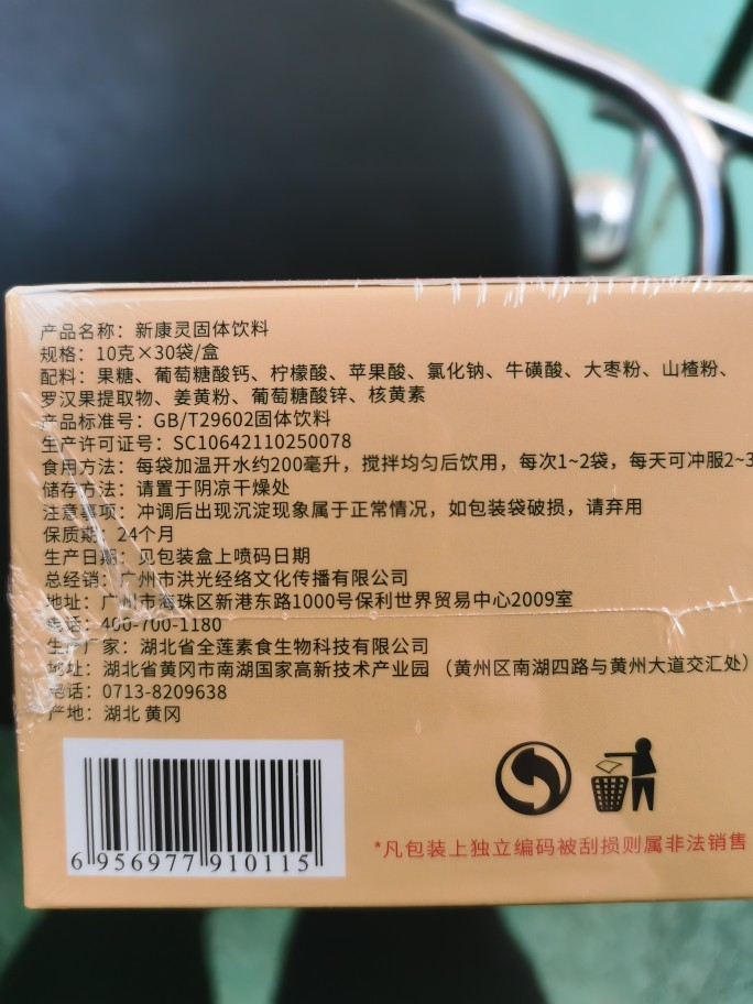 全莲洪光经络新康灵红光洪光康灵强体质补锌钙 10克*30小袋-图0