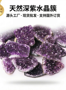 巴西原矿薄款紫水晶簇摆件