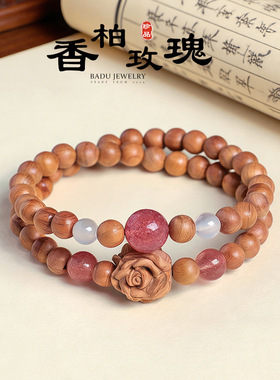 香柏木玫瑰草莓水晶双圈手串