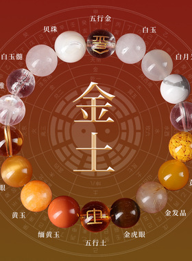 五行互补五路财神天然多宝手链