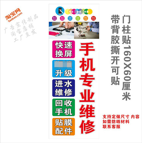 手机维修店广告宣传海报贴纸 配件广告贴 手机柜台贴纸门贴广告贴 - 图3