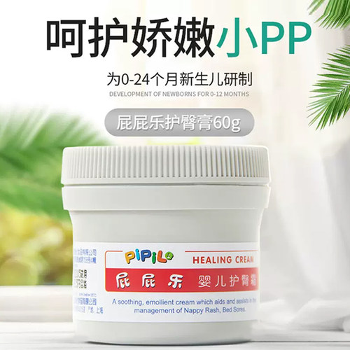 屁屁乐婴儿护臀膏新生儿护理红屁屁护臀霜宝宝pp乐屁股膏正品60g - 图1